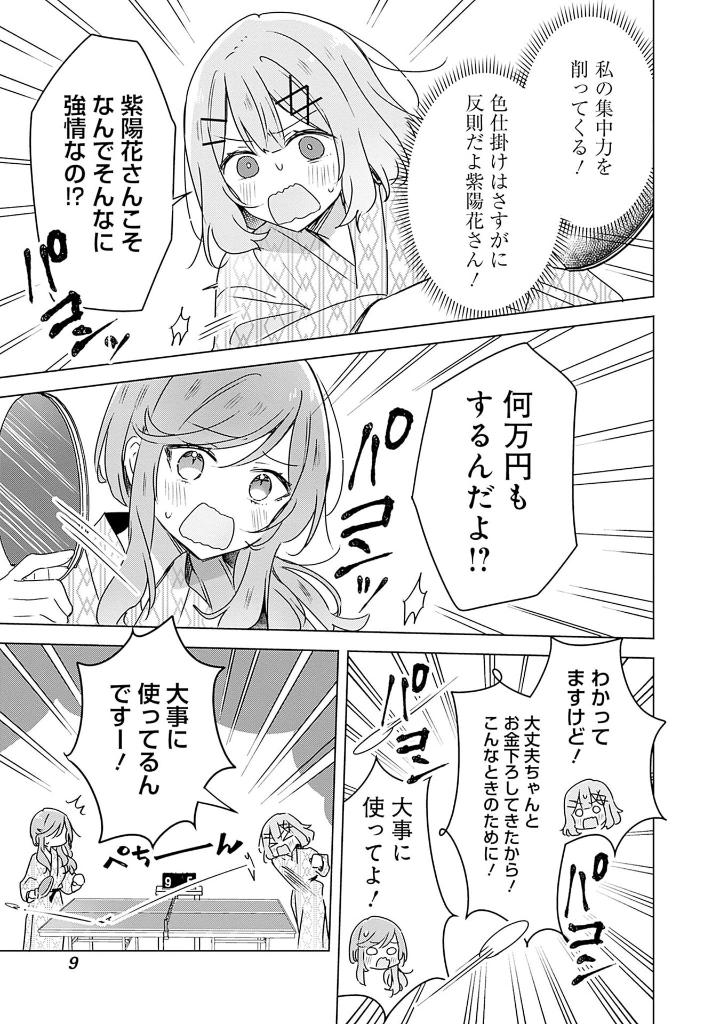 Bo
わたしが恋人になれるわけないじゃん、ムリムリ! (※ムリじゃなかった!?) 6 - Watashi Ga Koibito Ni Nareru Wake Naijan, Muri Muri! (Comics) - Ảnh 11