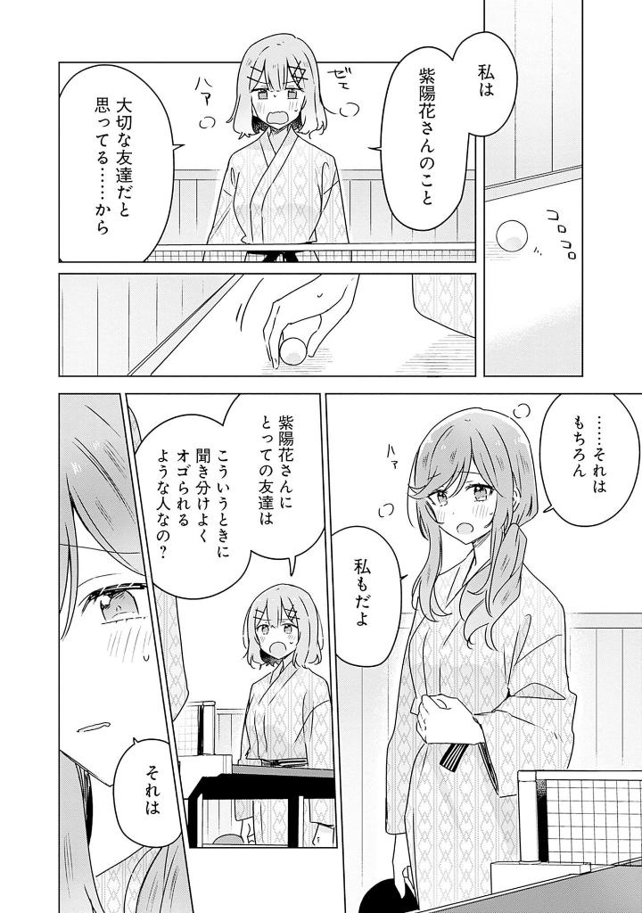 Bo
わたしが恋人になれるわけないじゃん、ムリムリ! (※ムリじゃなかった!?) 6 - Watashi Ga Koibito Ni Nareru Wake Naijan, Muri Muri! (Comics) - Ảnh 12