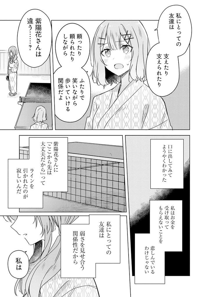Bo
わたしが恋人になれるわけないじゃん、ムリムリ! (※ムリじゃなかった!?) 6 - Watashi Ga Koibito Ni Nareru Wake Naijan, Muri Muri! (Comics) - Ảnh 13