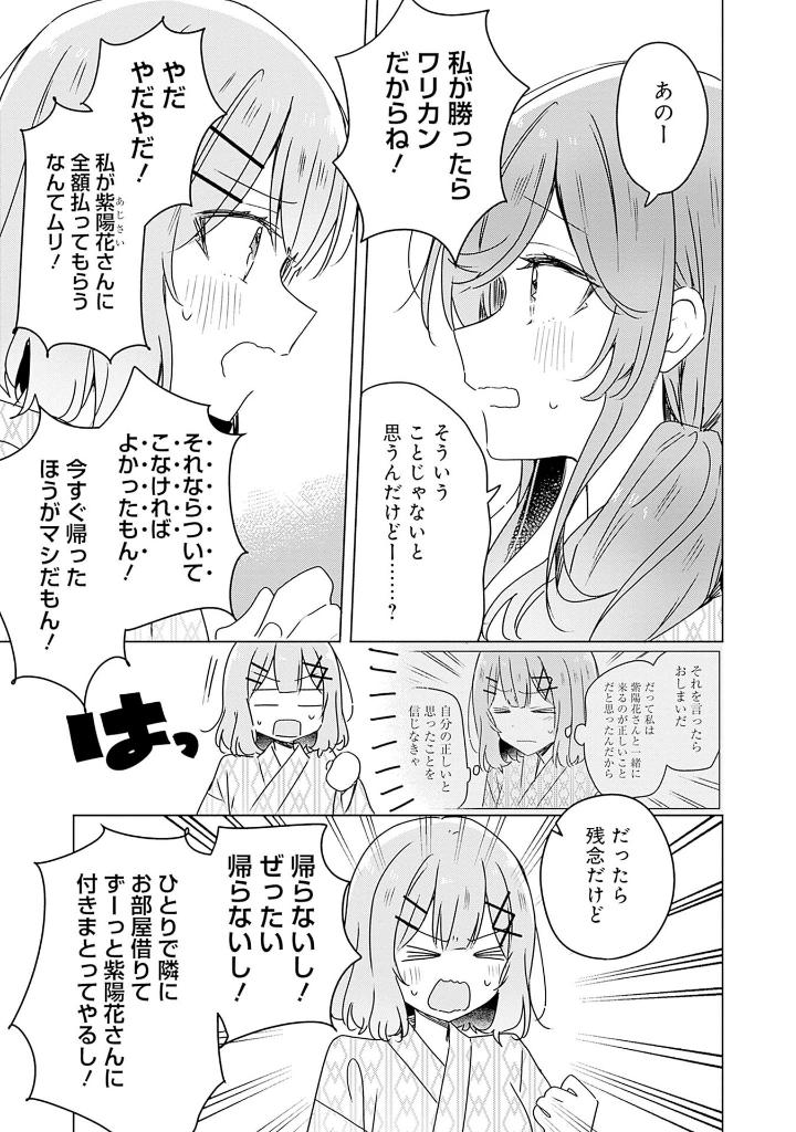 Bo
わたしが恋人になれるわけないじゃん、ムリムリ! (※ムリじゃなかった!?) 6 - Watashi Ga Koibito Ni Nareru Wake Naijan, Muri Muri! (Comics) - Ảnh 5