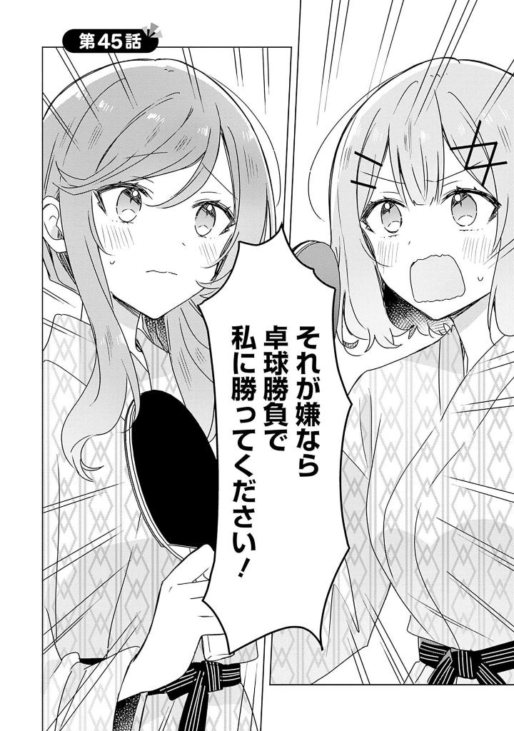 Bo
わたしが恋人になれるわけないじゃん、ムリムリ! (※ムリじゃなかった!?) 6 - Watashi Ga Koibito Ni Nareru Wake Naijan, Muri Muri! (Comics) - Ảnh 6