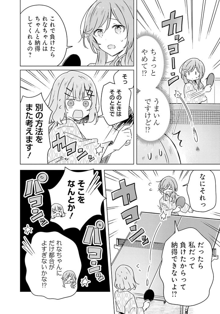 Bo
わたしが恋人になれるわけないじゃん、ムリムリ! (※ムリじゃなかった!?) 6 - Watashi Ga Koibito Ni Nareru Wake Naijan, Muri Muri! (Comics) - Ảnh 8