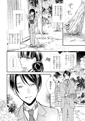 bộ わたしの幸せな結婚 1 - watashi no shiawase na kekkon - my happy marriage - Ảnh 16
