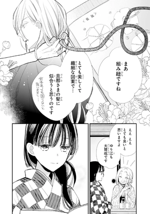 bộ わたしの幸せな結婚 2 - watashi no shiawase na kekkon - my happy marriage - Ảnh 10
