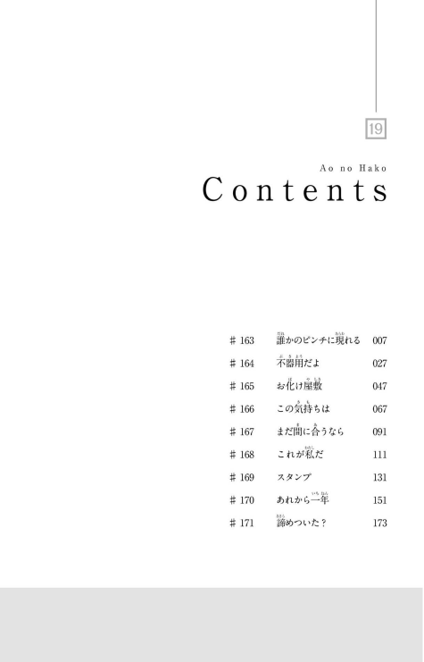 Bo
アオのハコ - Ao No Hako 19 - Ảnh 3