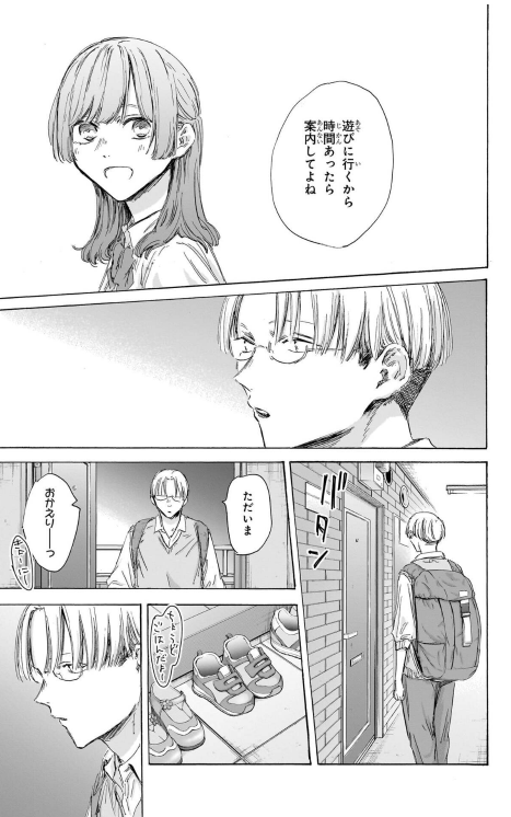 Bo
アオのハコ - Ao No Hako 19 - Ảnh 8