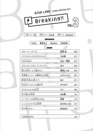 bộ アズールレーン コミックアンソロジー breaking!! 3 - azur lane comic anthology breaking!! - Ảnh 3