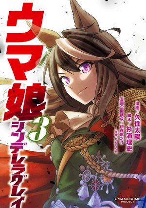 bộ ウマ娘 シンデレラグレイ3 - uma musume cinderella gray 3 - Ảnh 2