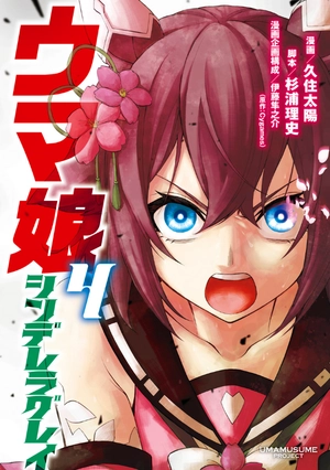 bộ ウマ娘 シンデレラグレイ4 - uma musume cinderella gray 4 - Ảnh 2