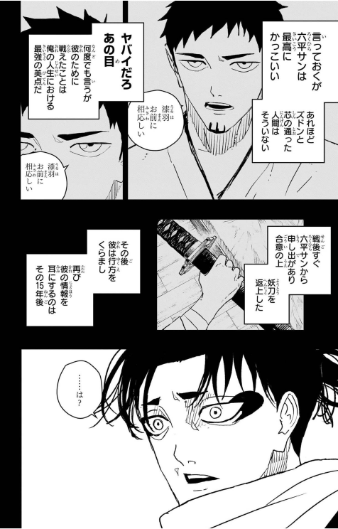 Bo
カグラバチ - Kagurabachi 6 - Ảnh 5