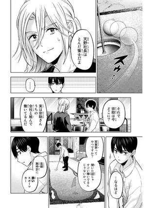 bộ カッコウの許嫁 18 - a couple of cuckoos 18 - Ảnh 13