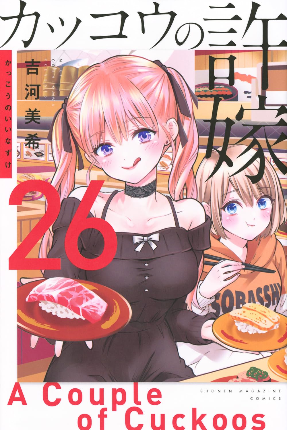 Bo
カッコウの許嫁 26 - Kakko No Iinazuke - A Couple Of Cuckoos - Ảnh 2
