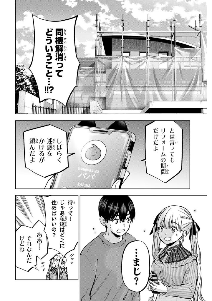 Bo
カッコウの許嫁 26 - Kakko No Iinazuke - A Couple Of Cuckoos - Ảnh 5