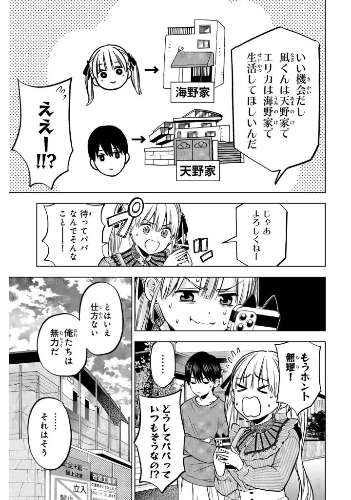 Bo
カッコウの許嫁 26 - Kakko No Iinazuke - A Couple Of Cuckoos - Ảnh 6