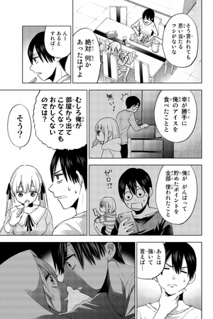 bộ カッコウの許嫁 4 kakkou no inazuke 4 - Ảnh 9