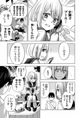 bộ カッコウの許嫁 8 - a couple of cuckoos 8 - Ảnh 8