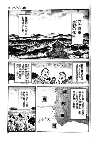 bộ キングダム 17 - kingdom 17 - Ảnh 3