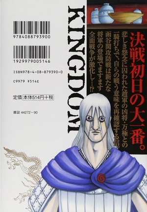 bộ キングダム 27 - kingdom 27 - Ảnh 3
