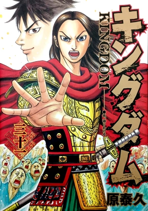 bộ キングダム 31 - kingdom 31 - Ảnh 2