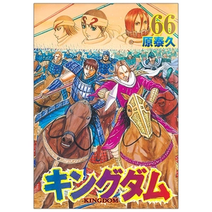 bộ キングダム 66 - kingdom 66