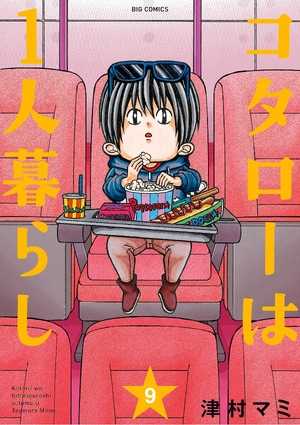 bộ コタローは1人暮らし - kotaro wa hitori gurashi - kotaro lives alone 9 - Ảnh 2
