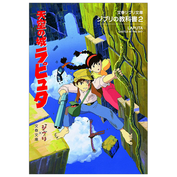 Bo
ジブリの教科書 天空の城ラピュタ - Tenkuu No Shiro Rapyuta Ghibli No Kyoukasho - Laputa: Castle In The Sky 2