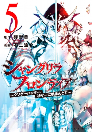 bộ シャングリラ・フロンティア 5 - shangri-la frontier 5 - Ảnh 2