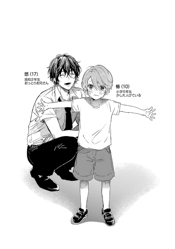 Bo
						
										
										ショタおに - Shota O Ni 1 - Ảnh 8