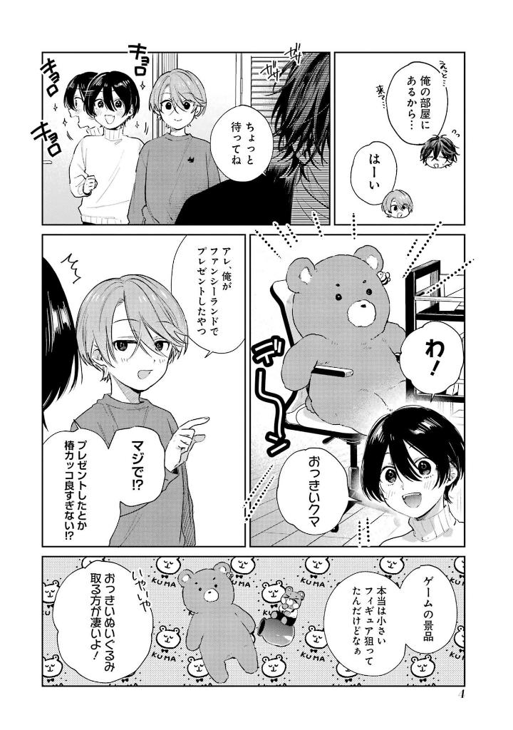 Bo
ショタおに - Shota O Ni 5 - Ảnh 5