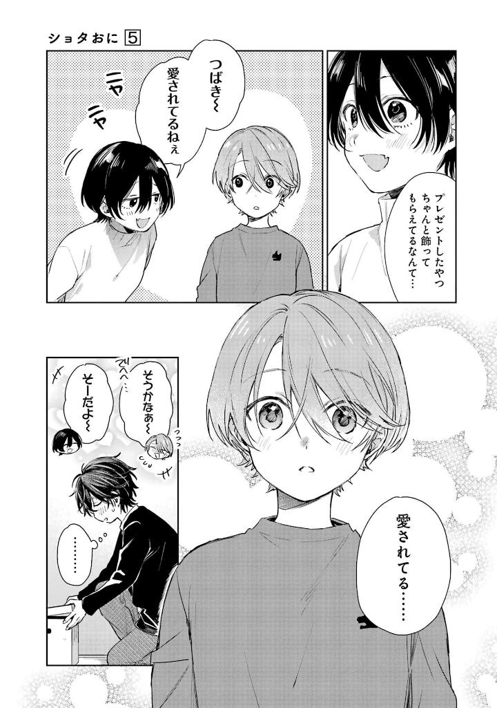 Bo
ショタおに - Shota O Ni 5 - Ảnh 6