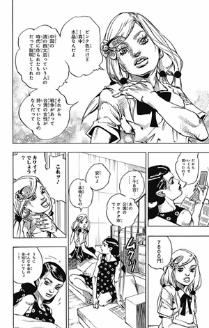 bộ ジョジョリオン 18 (ジャンプコミックス) - jojorion 18 - Ảnh 15