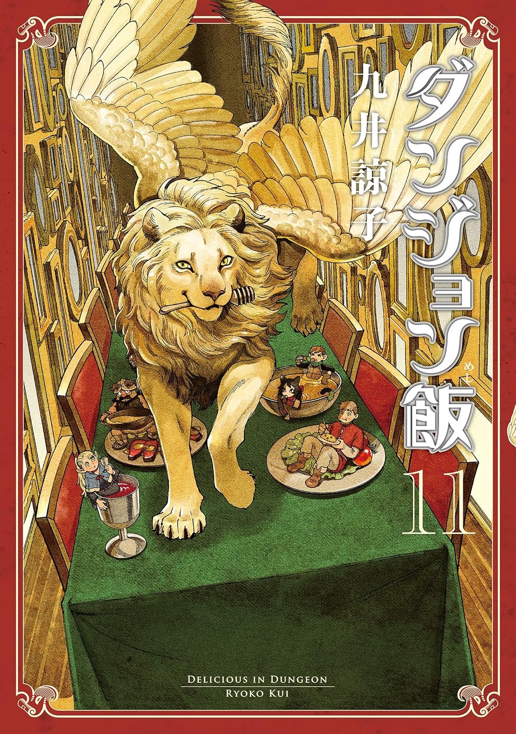 Bo
ダンジョン飯 - Danjon Meshi - Delicious In Dungeon 11 - Ảnh 2