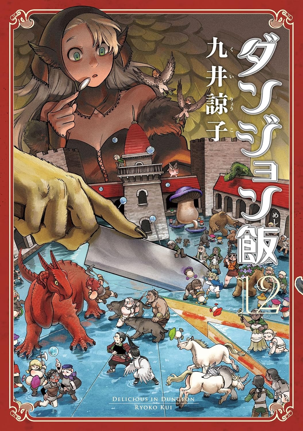Bo
ダンジョン飯 - Danjon Meshi - Delicious In Dungeon 12 - Ảnh 2