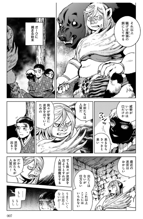 Bo
ダンジョン飯 - Danjon Meshi - Delicious In Dungeon 12 - Ảnh 5