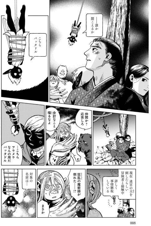 Bo
ダンジョン飯 - Danjon Meshi - Delicious In Dungeon 12 - Ảnh 6