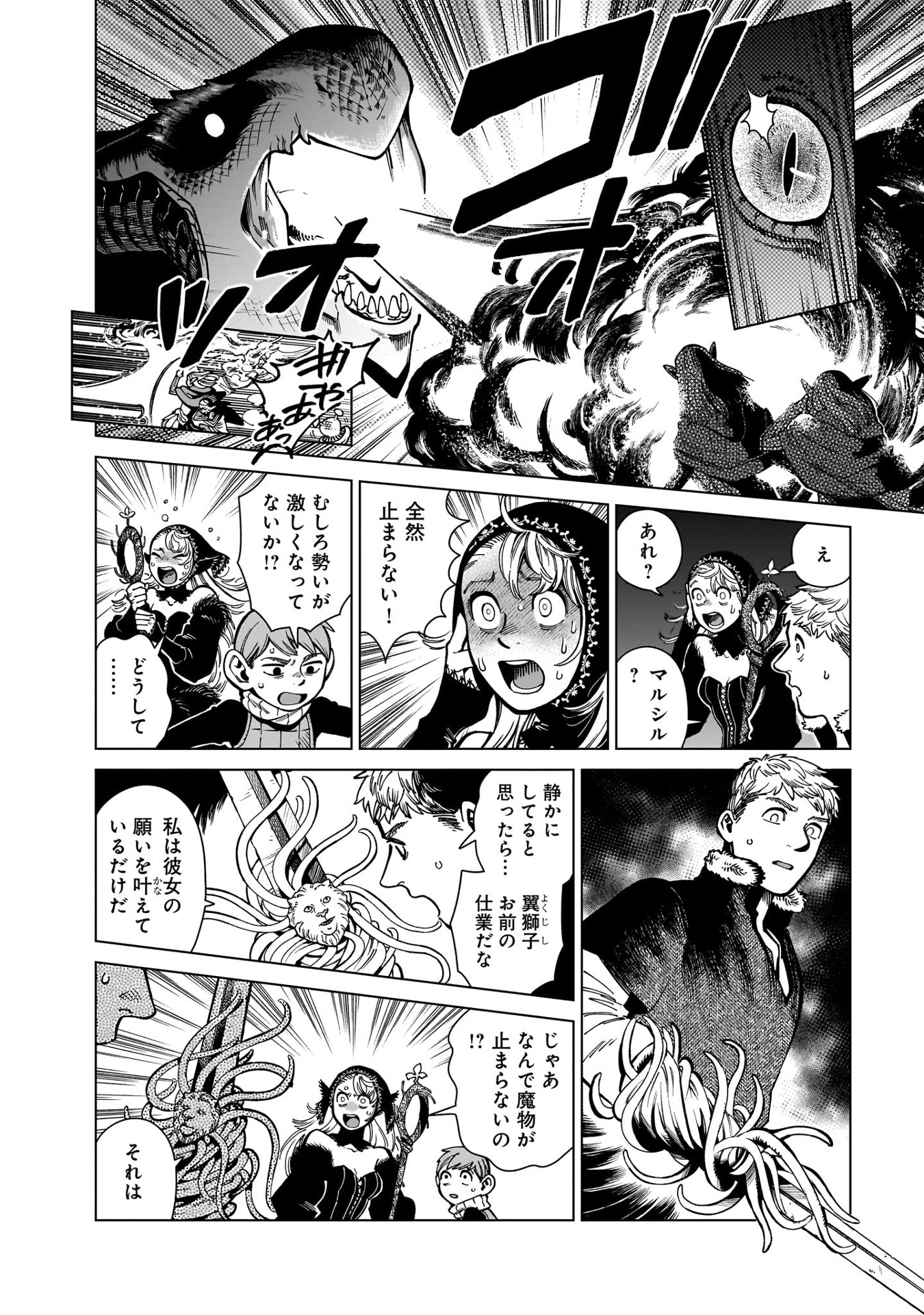 Bo
ダンジョン飯 - Danjon Meshi - Delicious In Dungeon 13 - Ảnh 3