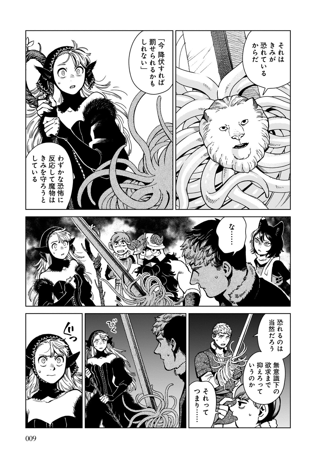 Bo
ダンジョン飯 - Danjon Meshi - Delicious In Dungeon 13 - Ảnh 4