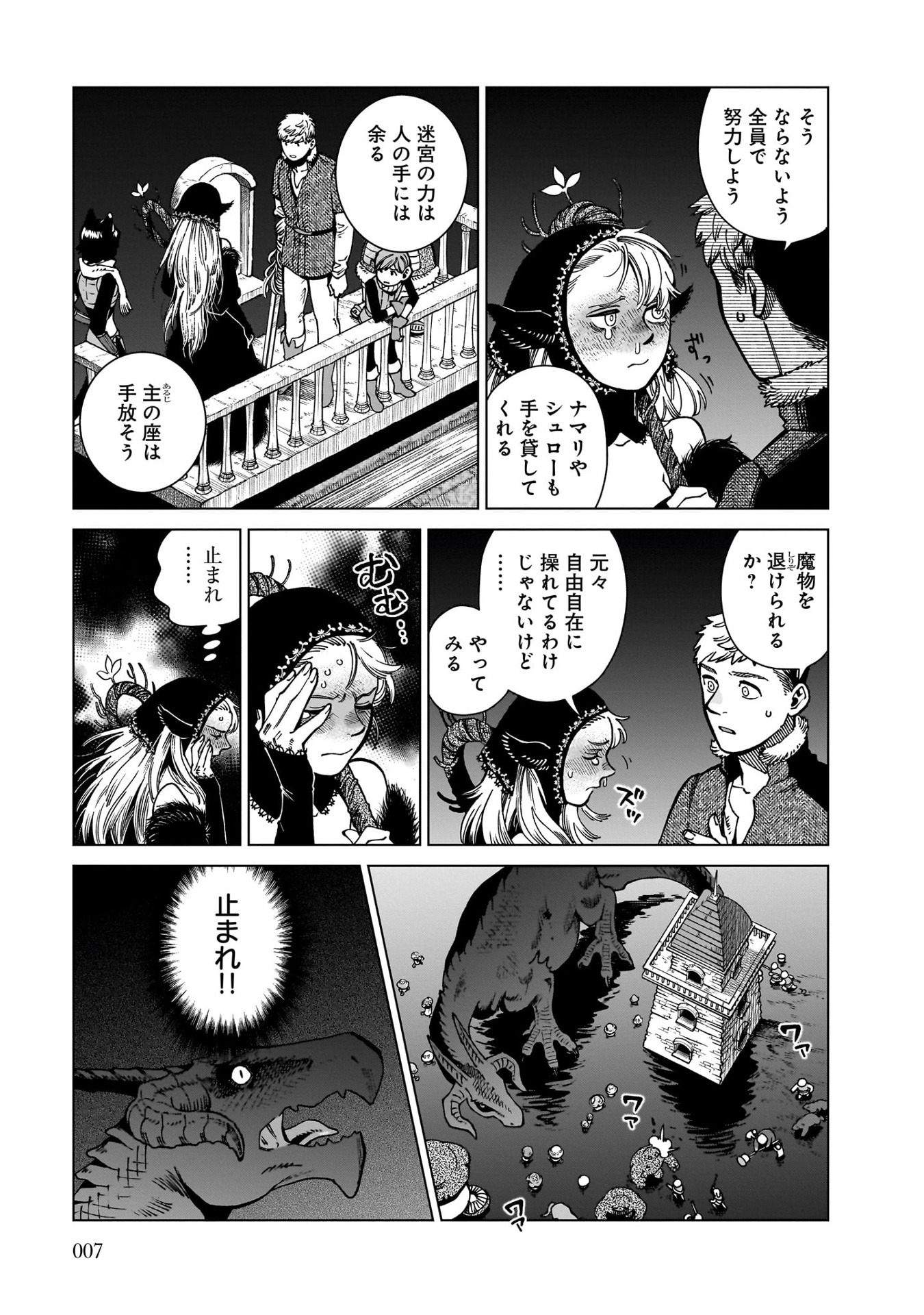 Bo
ダンジョン飯 - Danjon Meshi - Delicious In Dungeon 13 - Ảnh 7