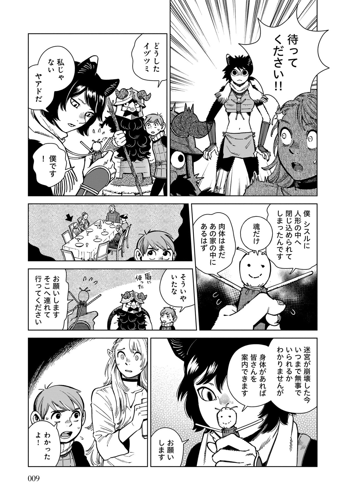 Bo
ダンジョン飯 - Danjon Meshi - Delicious In Dungeon 14 - Ảnh 4