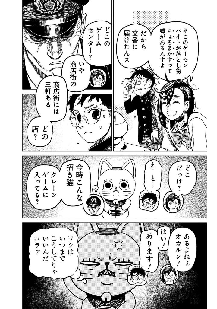 Bo
ダンダダン 16 - Dandadan 16 - Ảnh 11