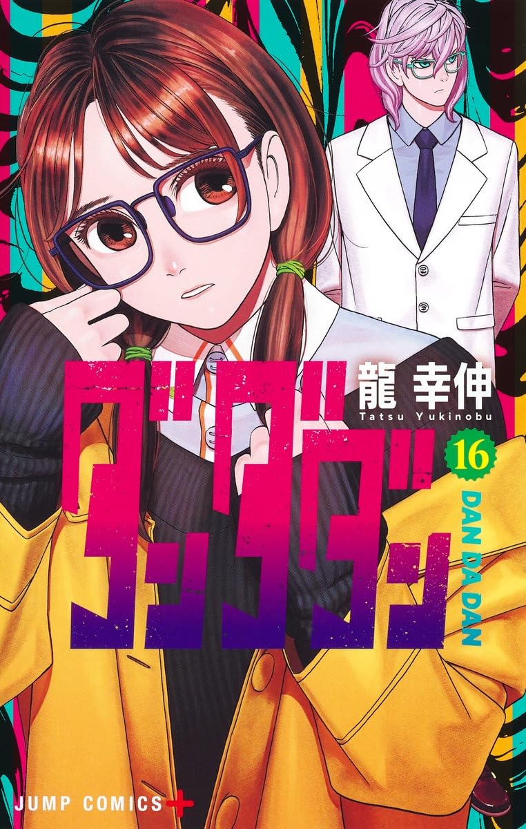 Bo
ダンダダン 16 - Dandadan 16 - Ảnh 2