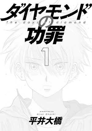 bộ ダイヤモンドの功罪 - the days of diamond - diamond no kozai 1 - Ảnh 3