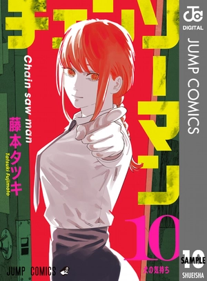 bộ チェンソーマン 10 - chainsaw man 10 - Ảnh 2