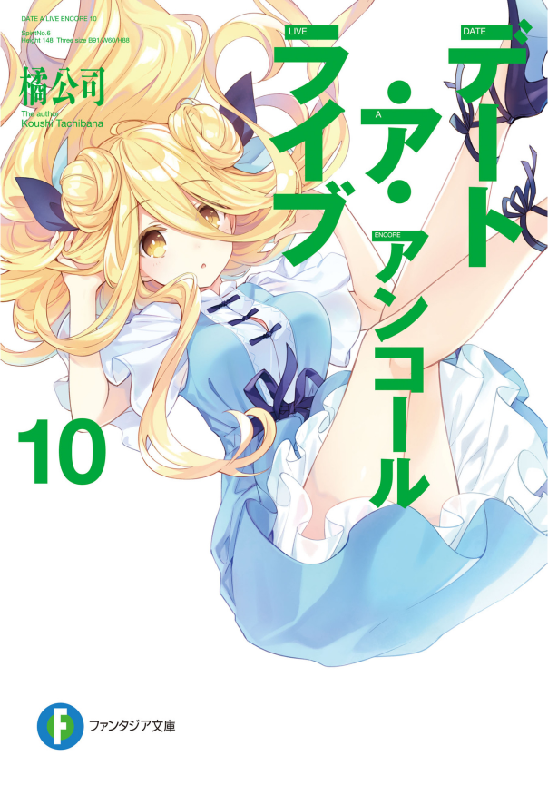 Bo
デート・ア・ライブ アンコール - Date A Live Encore 10 (Light Novel) - Ảnh 3