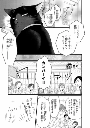bộ デキる猫は今日も憂鬱 3 - dekiru neko ha kyo mo yuutsu 3 - Ảnh 5