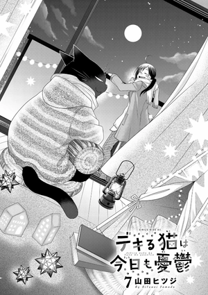 bộ デキる猫は今日も憂鬱 7 - dekiru neko ha kyo mo yuutsu 7 - Ảnh 3