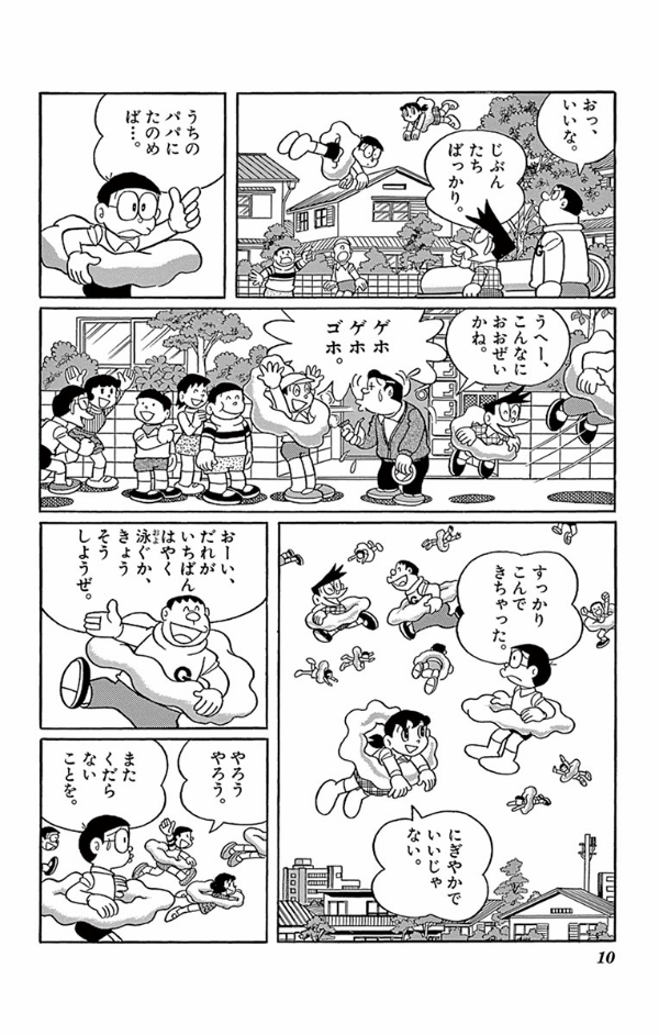 Bo
ドラえもん 45 - Doraemon 45 - Ảnh 10