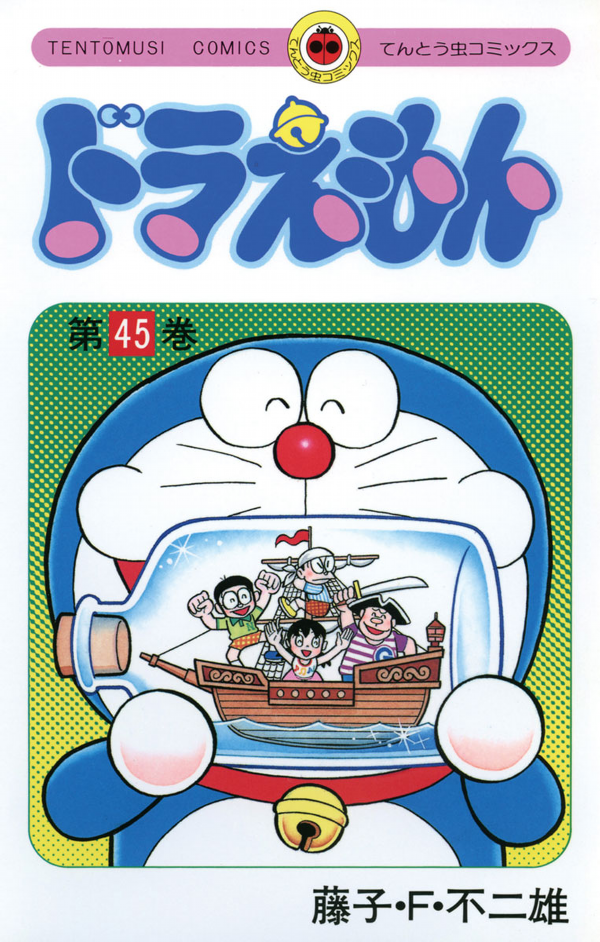 Bo
ドラえもん 45 - Doraemon 45 - Ảnh 3