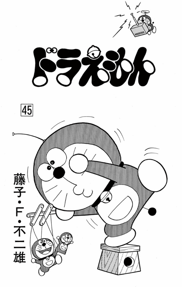 Bo
ドラえもん 45 - Doraemon 45 - Ảnh 6