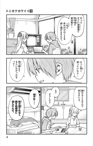 bộ トニカクカワイイ 18 - tonikaku kawaii - fly me to the moon - Ảnh 8